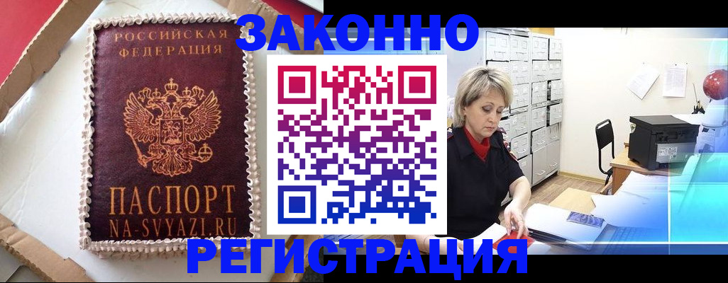 временная регистрация в квартире в Усть-Куте
